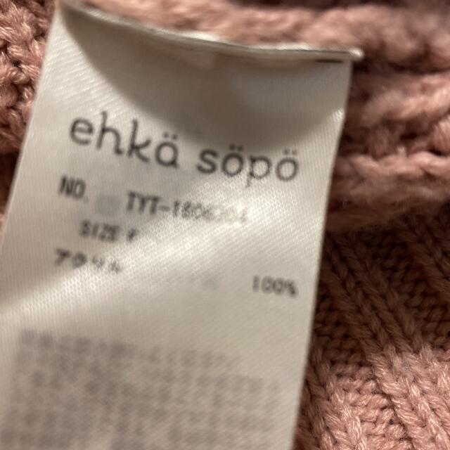 ehka sopo(エヘカソポ)のエヘカソポ　ニットカーディガン レディースのトップス(ニット/セーター)の商品写真