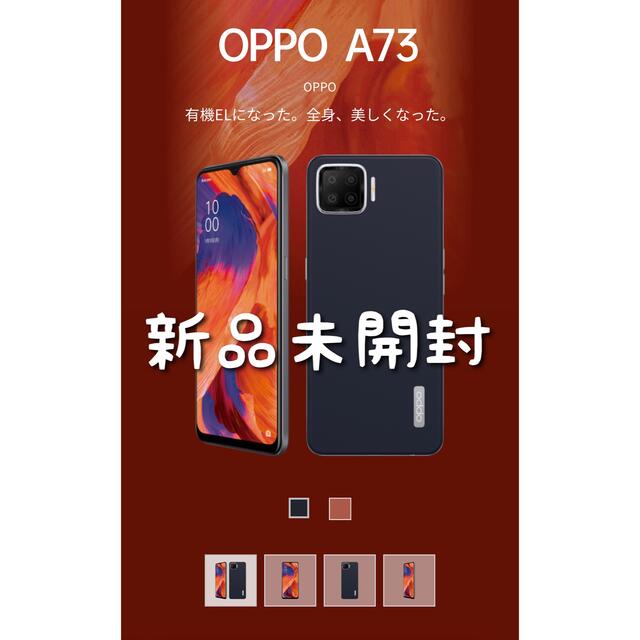 スマホ/家電/カメラoppo A73 ネービーブルー　モバイル　一括払い　SIMフリー