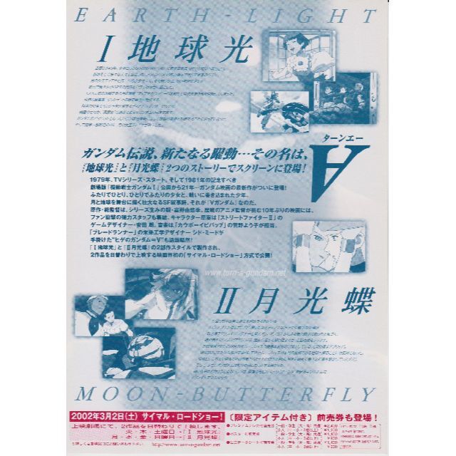 製作年度 2002年】☆ ∀ガンダム Ⅰ地球光 / Ⅱ月光蝶 ☆ 映画