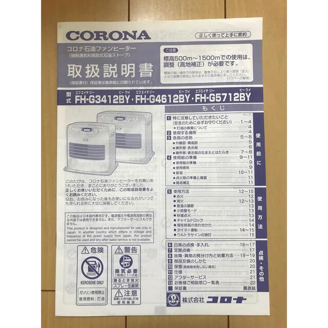 コロナ(コロナ)の【CORONA】 コロナ　石油ファンヒーター スマホ/家電/カメラの冷暖房/空調(ファンヒーター)の商品写真