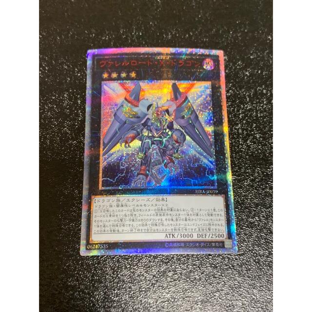 遊戯王 ヴァレルロード・Ｘ・ドラゴン