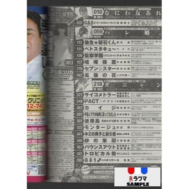 ヤングマガジン －最強ミューズ、こじはる！ 小嶋陽菜－ ２０１４年７月７日号