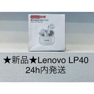 レノボ(Lenovo)の★新品未開封★ワイヤレスイヤホン　Lenovoレノボ　LP40(ヘッドフォン/イヤフォン)