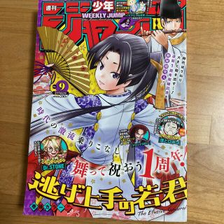 週刊少年ジャンプ　2022年9号(少年漫画)