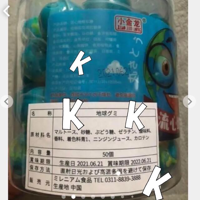 地球グミ40個☆ヘコミありセット‼︎ 食品/飲料/酒の食品(菓子/デザート)の商品写真