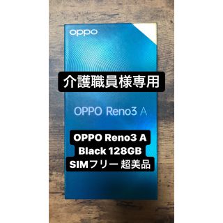 楽天モバイル OPPO Reno3 A 楽天版 128GB ブラック CPH20