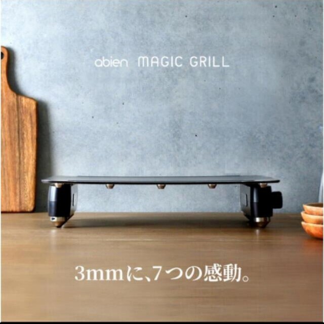 【新品未開封】abien MAGIC GRILL J-FUN JF-MG02-B