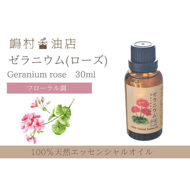 ティーツリー　ラベンダー50ml  ゼラニウム　ユーカリ30ml 3