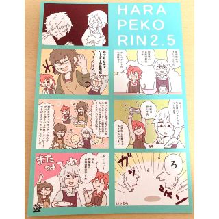 アイナナ　同人誌　HARA PEKO RIN2.5(一般)