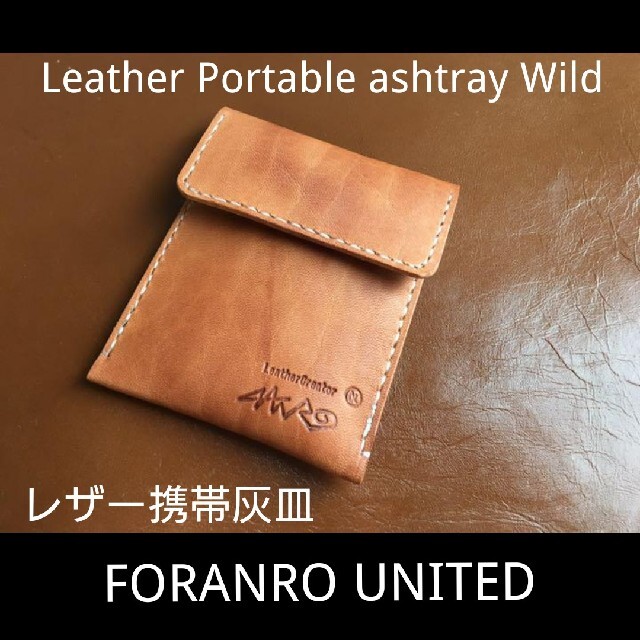 レザーPortable ashtray Wild〜レザー携帯灰皿ワイルドの通販 by hide④'s shop|ラクマ レザーPortable ashtray Wild〜レザー携帯灰皿ワイルドの通販 by hide④'s shop|ラクマ