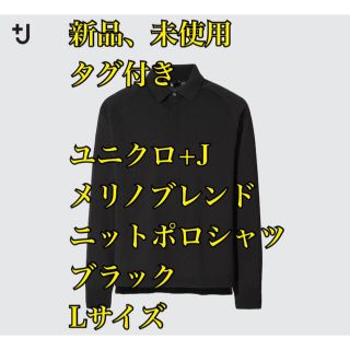 ユニクロ(UNIQLO)の【BAL様専用】ユニクロ +J メリノブレンドニットポロシャツ 2枚セット(ポロシャツ)