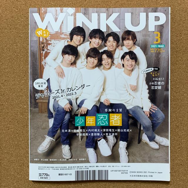 winkup - 趣味