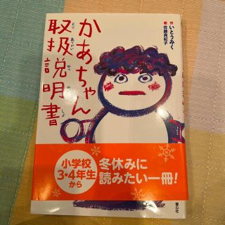 かあちゃん取扱説明書(絵本/児童書)