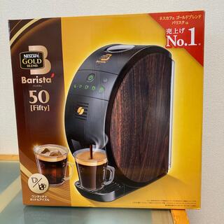 ネスレ(Nestle)のバリスタ　ゴールドブレンド　50 ウッディブラウン　ネスカフェ(コーヒーメーカー)