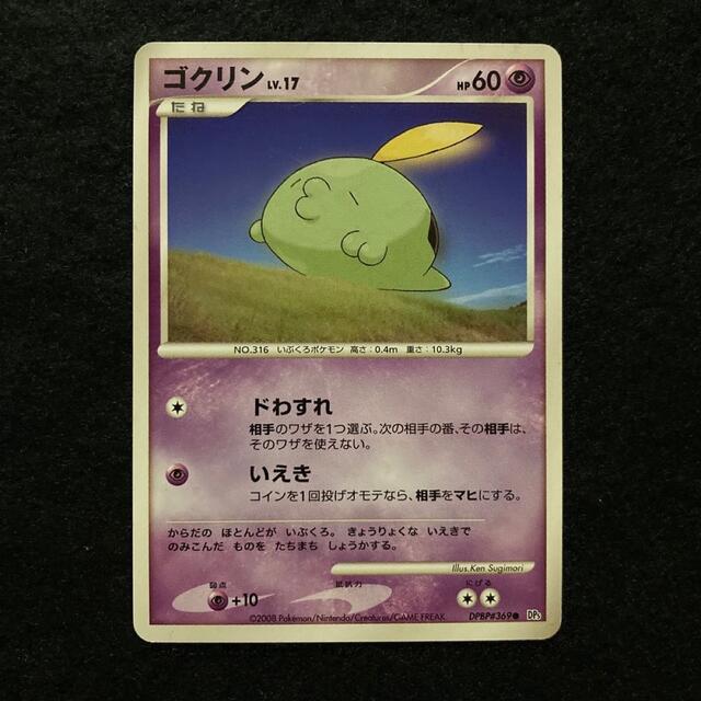 ポケモン ゴクリン Lv 17 Dp Dp5の通販 By ましゅ S Shop ポケモンならラクマ ポケモン ゴクリン Lv 17 Dp Dp5の通販 By ましゅ S Shop ポケモンならラクマ