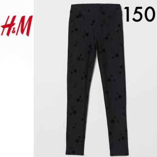 エイチアンドエム(H&M)の１回着☆H&Mストレッチパギンス150黒レギパンユニクロ GUGAP ZARA(パンツ/スパッツ)