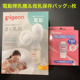 ピジョン(Pigeon)のピジョン■電動搾乳機■母乳保存バッグ23枚(哺乳ビン)