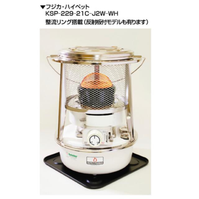 新品・未使用・未開封】フジカハイペットストーブ ホワイト 反射板付