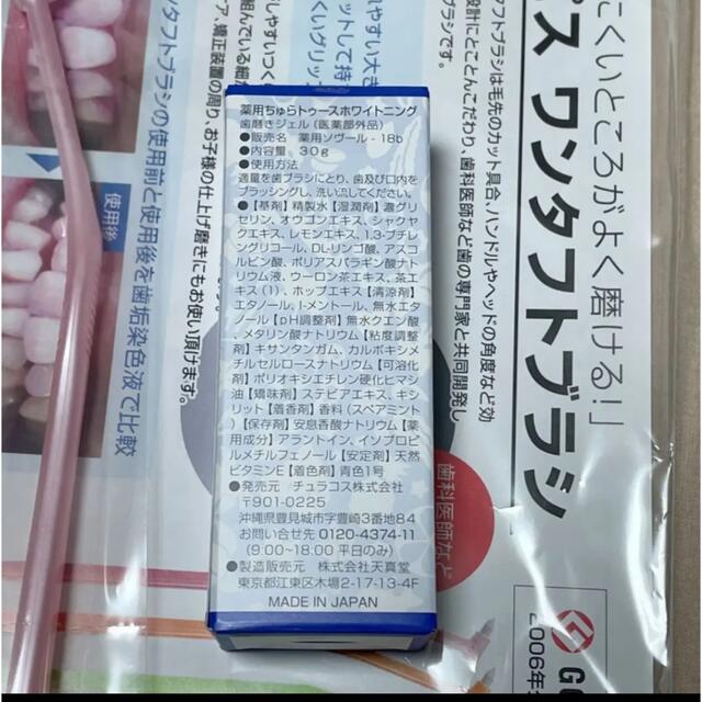 チュラコス 薬用ちゅらトゥースホワイトニング  30g コスメ/美容のオーラルケア(その他)の商品写真