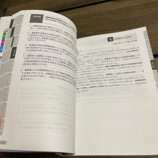 ビジネス実務法務検定試験２級公式問題集 ２０２１年度版 エンタメ/ホビーの本(資格/検定)の商品写真