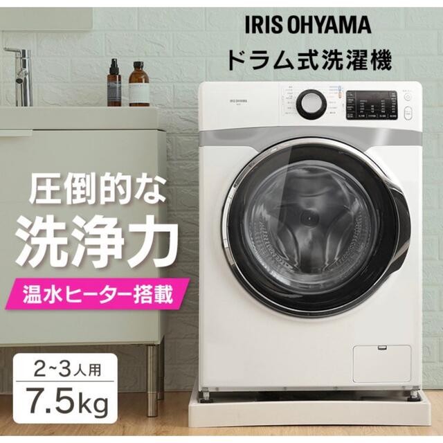 洗濯機 ドラム式 安い 一人暮らし アイリスオーヤマ HD71-W/S