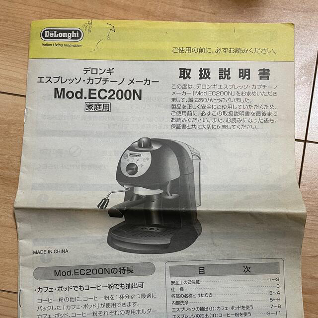 DeLonghi(デロンギ)のデロンギEC200N スマホ/家電/カメラの調理家電(エスプレッソマシン)の商品写真