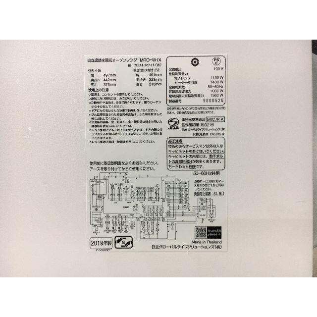 サボ様専用　日立オーブンレンジMRO-W1X 2019年製 スマホ/家電/カメラの調理家電(電子レンジ)の商品写真