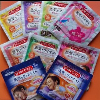 カオウ(花王)の☆彡９枚セット  蒸気でホットアイマスク   蒸気でグッドナイト　めぐりズム　♥(その他)