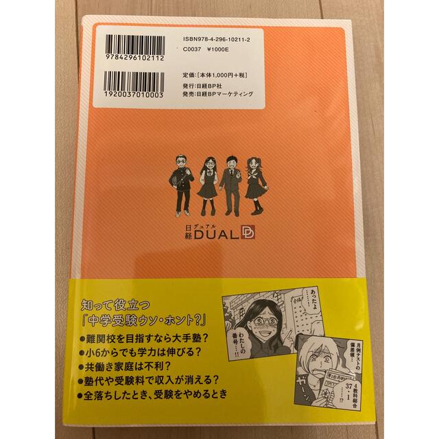 中学受験をしようかなと思ったら読むマンガ 新装版 エンタメ/ホビーの本(語学/参考書)の商品写真