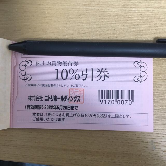 ニトリ(ニトリ)のニトリ株主優待　2枚セット チケットの優待券/割引券(その他)の商品写真