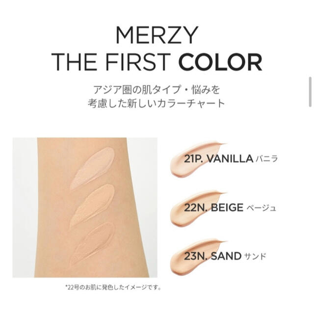 【新品】MERZYマージー ザファーストクッションカバー23リフィル(旧品) コスメ/美容のベースメイク/化粧品(ファンデーション)の商品写真