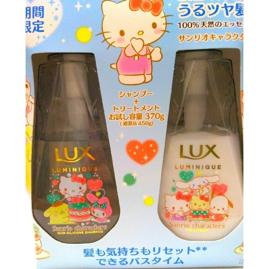 サンリオ(サンリオ)のLUX Luminique サンリオ キャラクター シャンプー・トリートメント コスメ/美容のヘアケア/スタイリング(シャンプー/コンディショナーセット)の商品写真