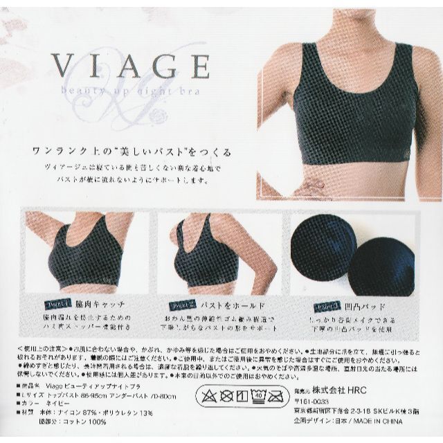 【新品・未使用】VIAGE ヴィアージュ ナイトブラ ブラック/L レディースの下着/アンダーウェア(ブラ)の商品写真