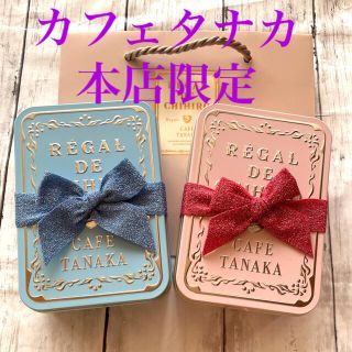 希少　カフェタナカ本店限定　バレンタインセット(菓子/デザート)