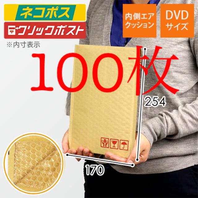 クッション封筒 DVDサイズ 100枚入り インテリア/住まい/日用品のオフィス用品(ラッピング/包装)の商品写真