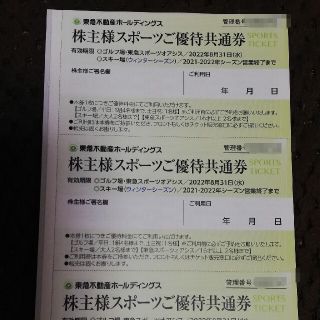 今季終了まで可能◆東急スポーツ割引券(スキー場)