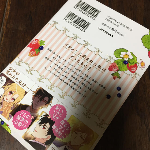 角川書店(カドカワショテン)のある日、私は冷血公爵の娘になった １ エンタメ/ホビーの漫画(少女漫画)の商品写真