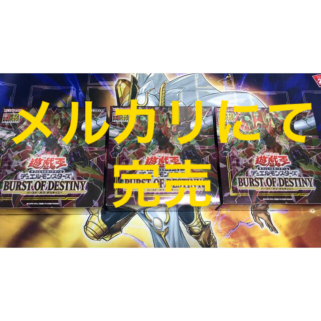 遊戯王　BURST OF DESTINY 初版未開封　シュリンク付き3box