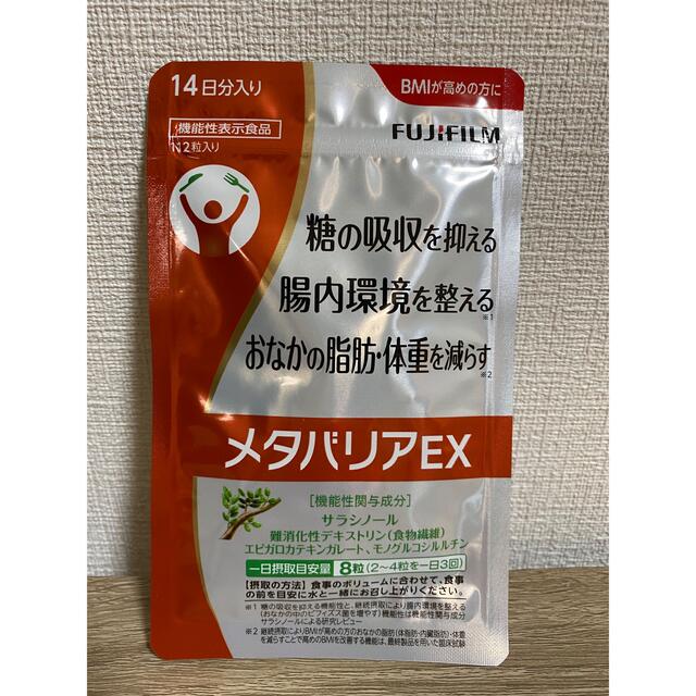 富士フィルム　メタバリアEX／メタバリアプレミアムEX セット コスメ/美容のボディケア(その他)の商品写真