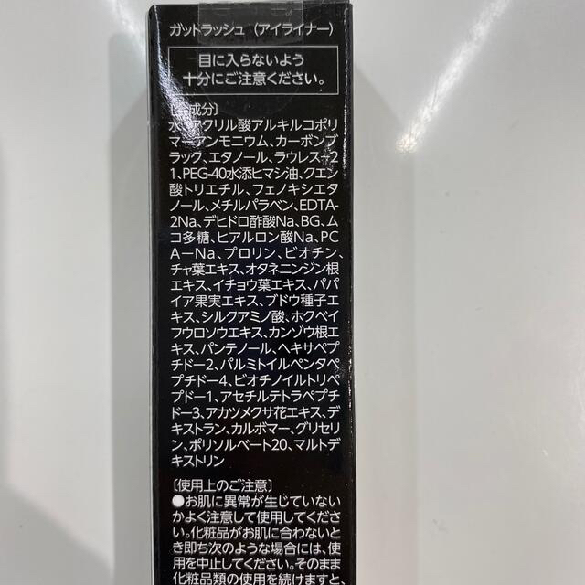 水橋保寿堂製薬(ミズハシホジュドウセイヤク)の【まい様専用】ガットラッシュ　アイライナー コスメ/美容のベースメイク/化粧品(アイライナー)の商品写真