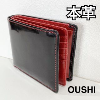 本革　二つ折り財布　エナメル加工　OUSHI-オウシ-　メンズ　レディース　黒赤