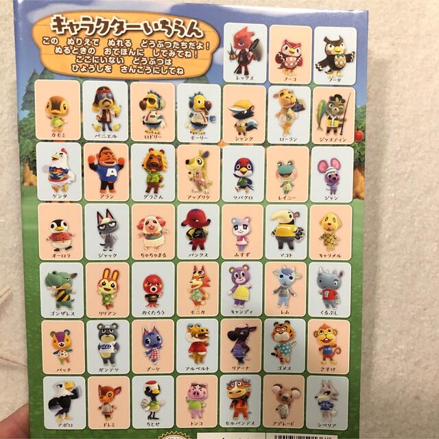 ショウワノート - えり~む様専用 新品 あつまれ動物の森 ぬりえ あつ