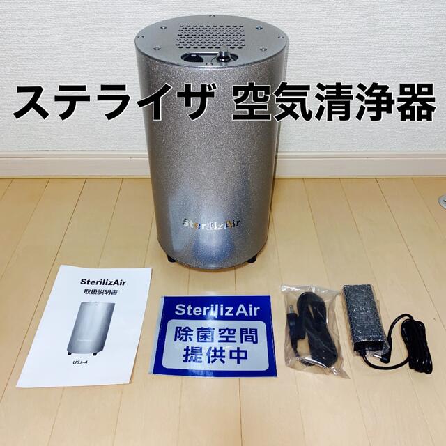 セール! 最終値下SterilizAir O3 ステライザ オゾン除菌脱臭機 USJ-2