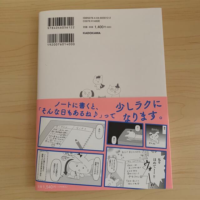 世界一カンタンな自信のつけ方 エンタメ/ホビーの本(文学/小説)の商品写真