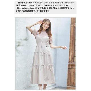 トッコ(tocco)のtocco closet ワンピース(ひざ丈ワンピース)