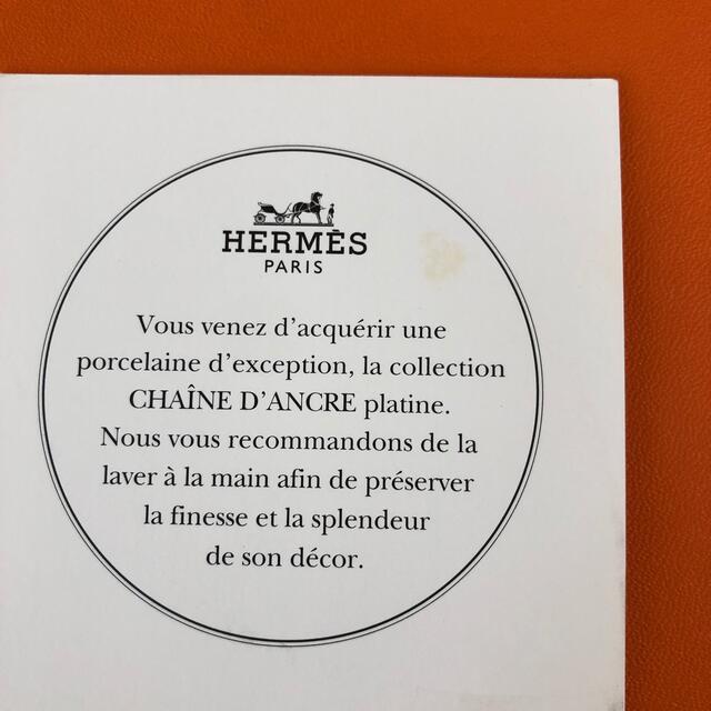 Hermes(エルメス)のエルメス　カップ&ソーサー インテリア/住まい/日用品のキッチン/食器(食器)の商品写真