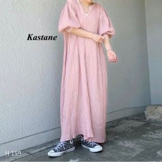 カスタネ(Kastane)の新品 Kastane イージーシャーリングドレス(ロングワンピース/マキシワンピース)