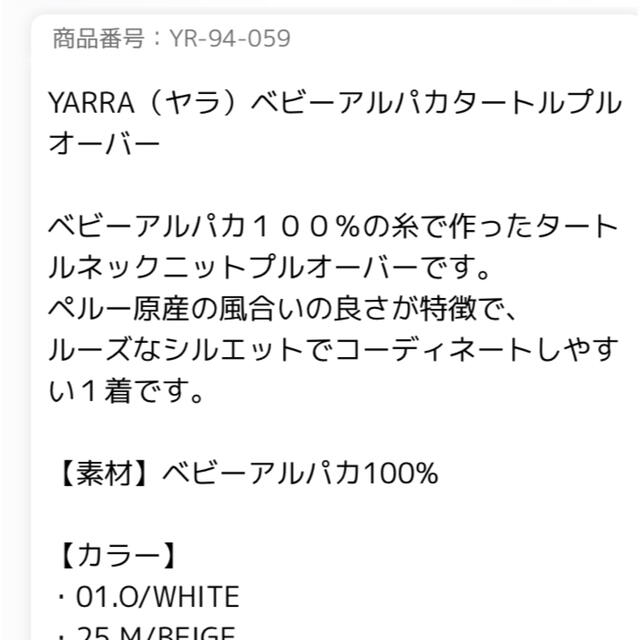 YARRA(ヤラ)のお値引き！ヤラ　YARRA ヤラ　　アルパカ　ニット　タートル　定価17000円 レディースのトップス(ニット/セーター)の商品写真