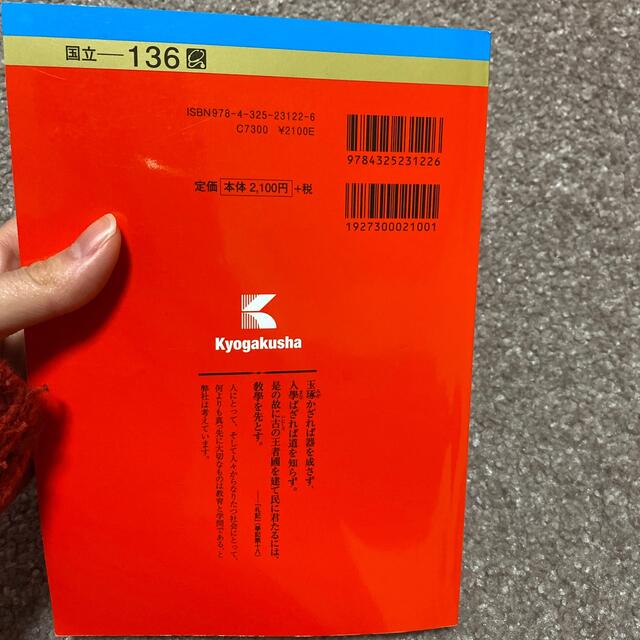 山口大学（教育学部〈理系〉・理学部・医学部〈保健学科看護学専攻を除く〉・工学部・ エンタメ/ホビーの本(語学/参考書)の商品写真