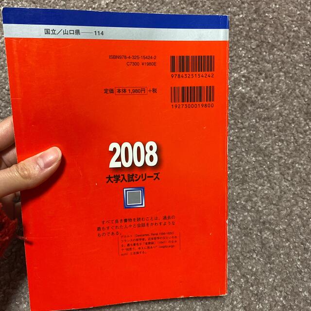 山口大学 ２００８ エンタメ/ホビーの本(語学/参考書)の商品写真